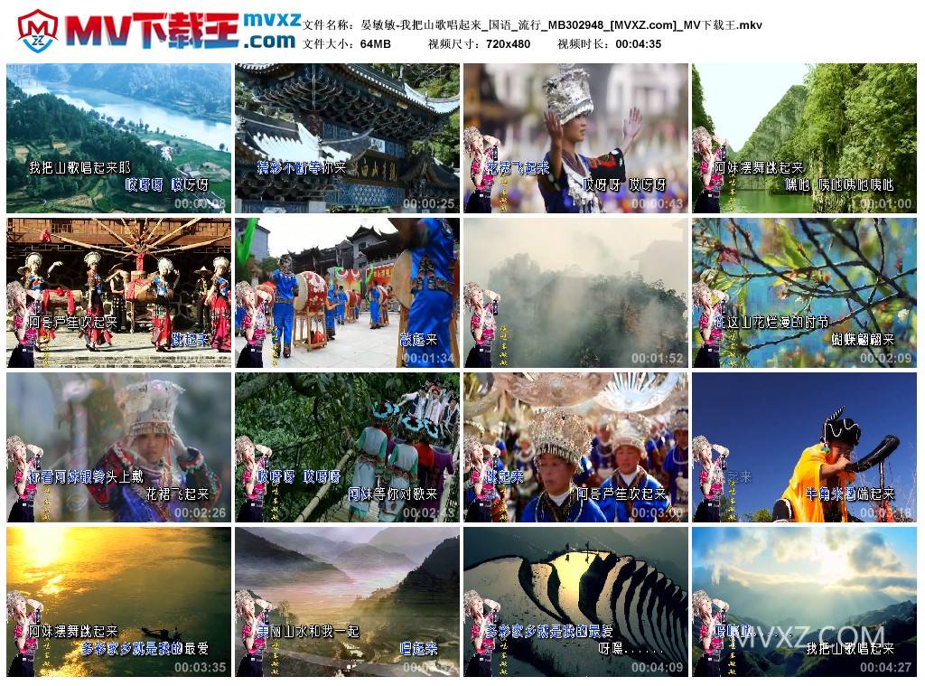 晏敏敏-我把山歌唱起来_国语_流行_MB302948